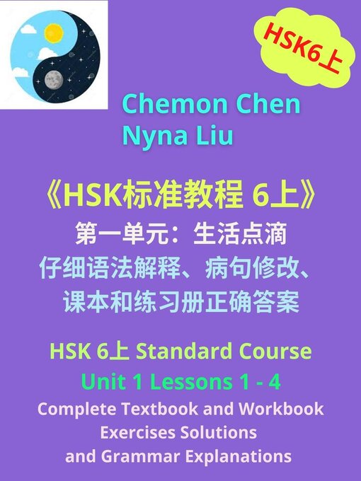 Title details for HSK 6上 Unit 1、Complete Textbook、Workbook Exercises Solutions and Grammar Explanations by Nyna Liu - Available